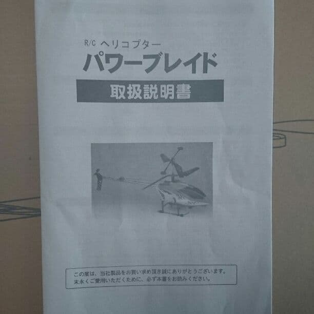 パワーブレイド ラジコン ヘリコプター