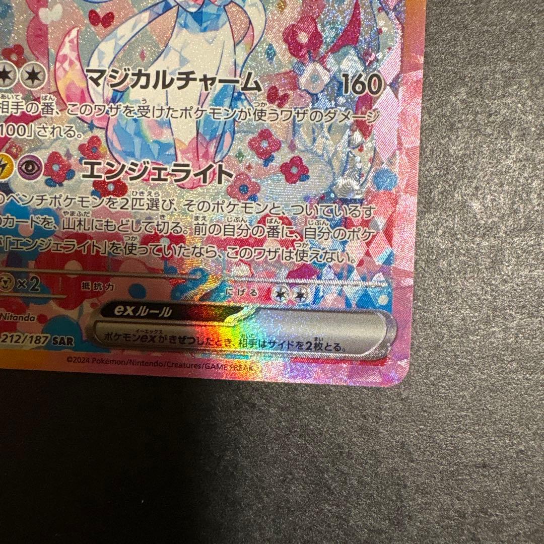 ニンフィアex SAR SV8a テラスタルフェスex 212/187