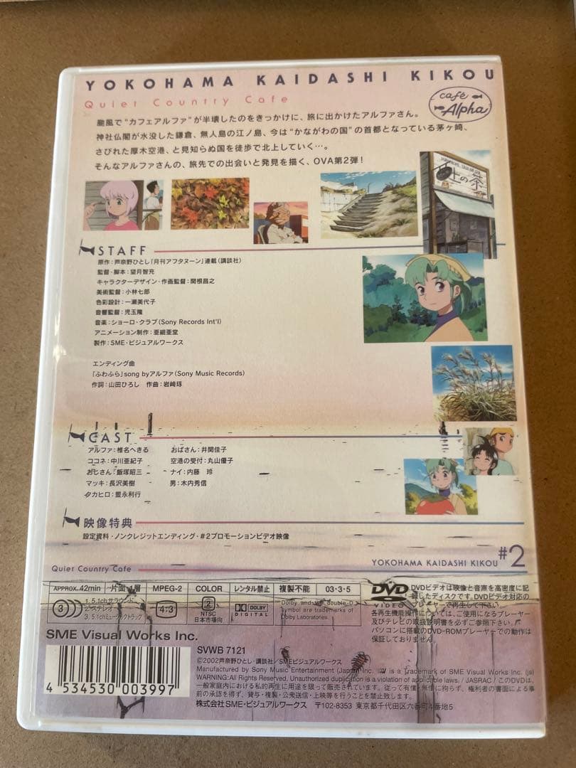 OVAヨコハマ買い出し紀行 DVDセット #1 #2