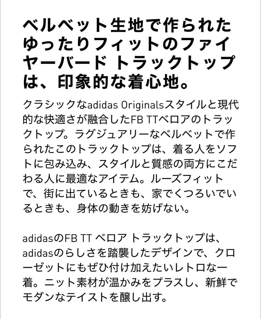 adidas　JOURNAL STANDARD　ベロアトラックジャケット