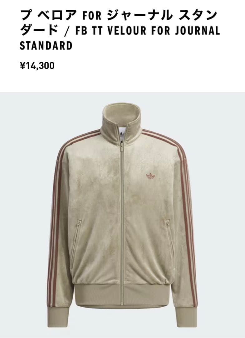 adidas　JOURNAL STANDARD　ベロアトラックジャケット