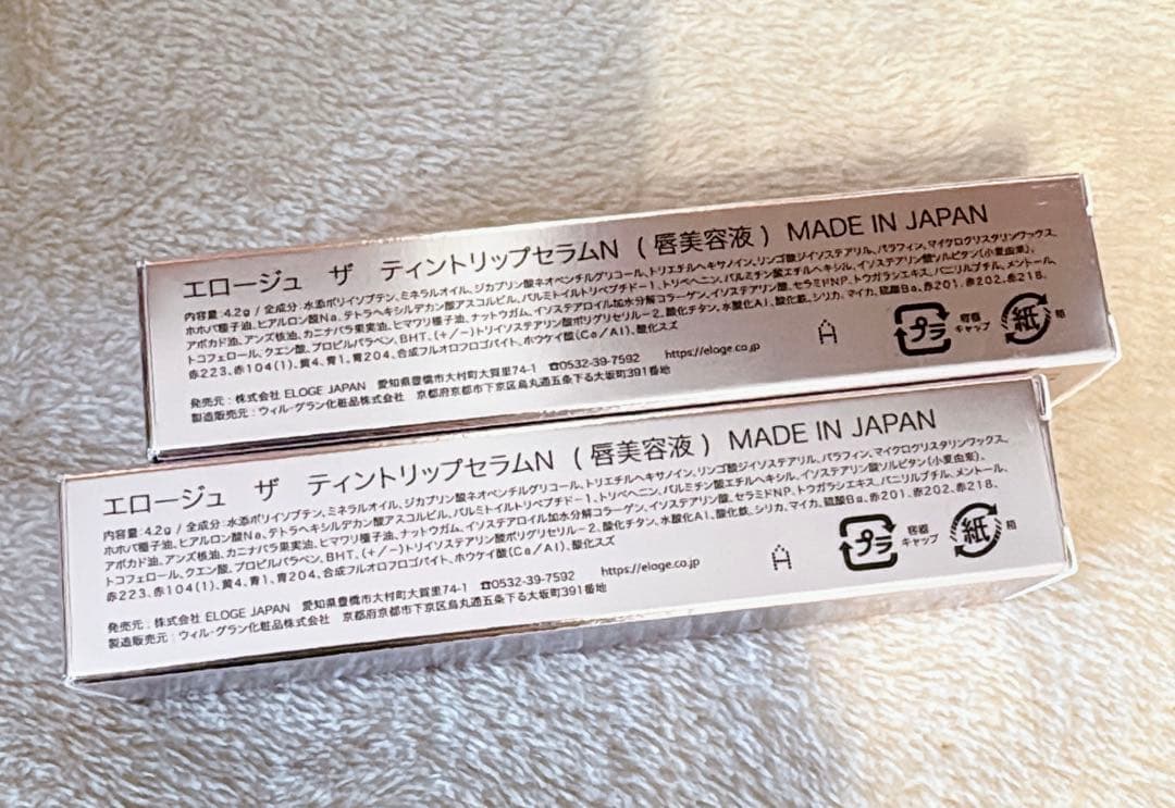 【新品未開封】エロージュ　ザ　ティントリップセラム　05フィグ