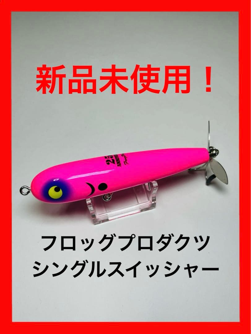 フロッグプロダクツ シングルスイッシャー25周年記念 新品未使用