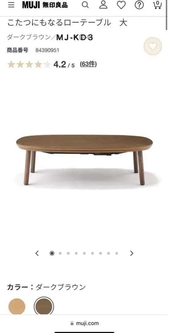 1月後半発送】無印良品 こたつにもなるローテーブル 大 こたつ布団付き