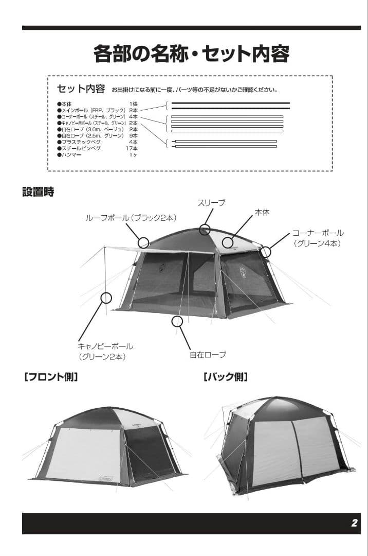 ★美品！コールマン スクリーンジョイントキャノピータープⅡ 連結可能★