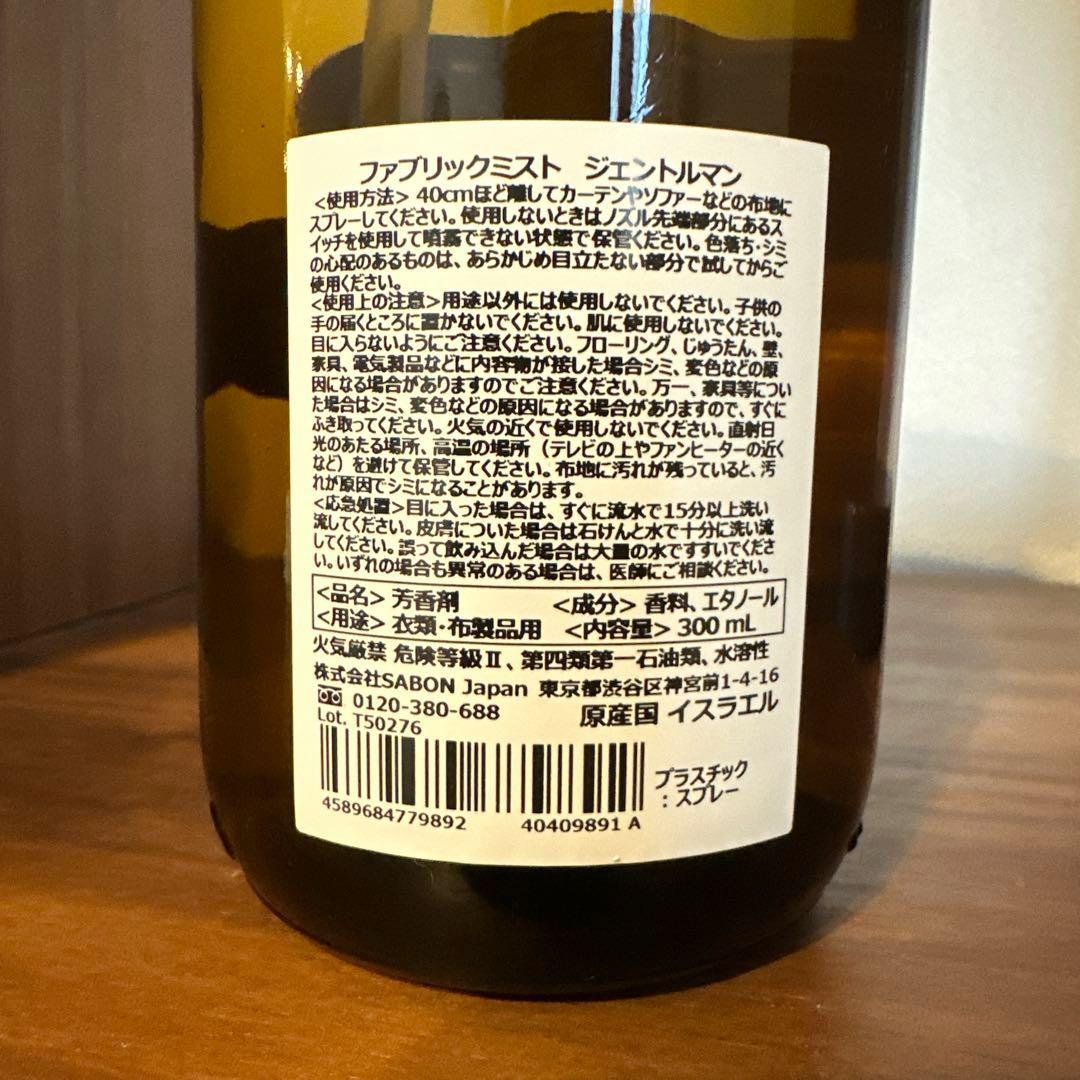 SABON ファブリックミスト ジェントルマン 300ml 綾野剛