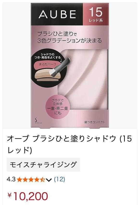 SALE価格　オーブ ブラシひと塗りシャドN 15 レッド系 グラデーション