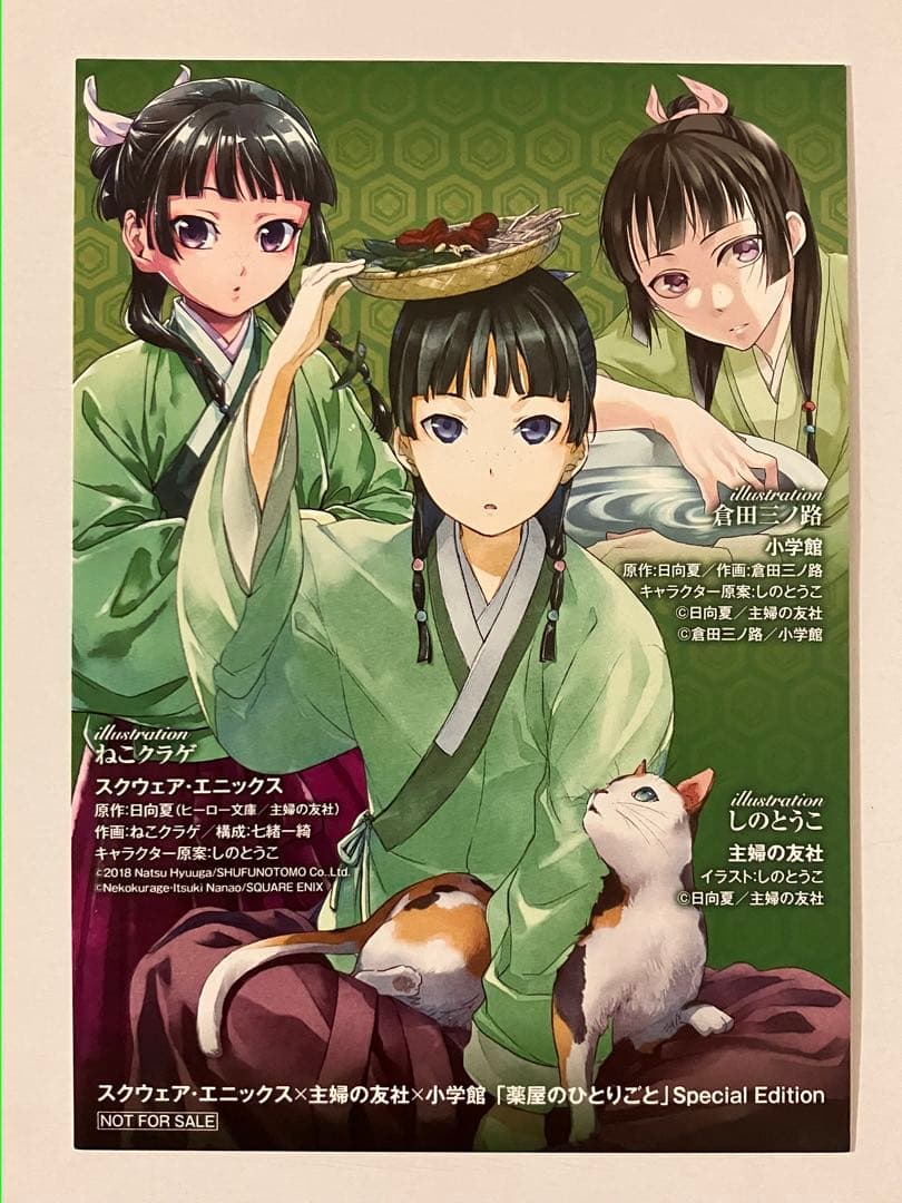 薬屋のひとりごと イラストカード 特典 - メルカリ