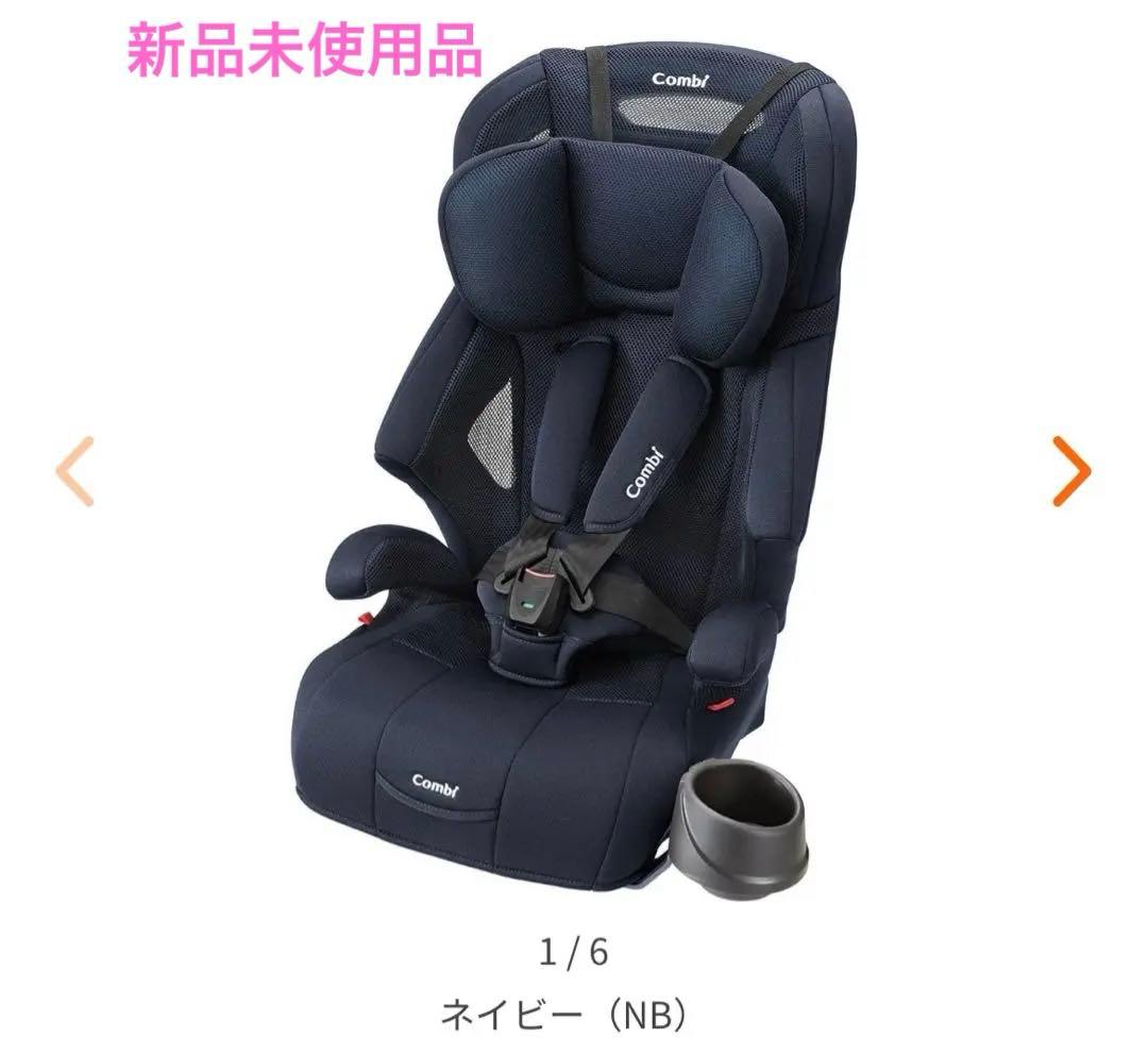 新品未使用】Combi ジュニアシート ネイビー ジョイトリップエアスルー