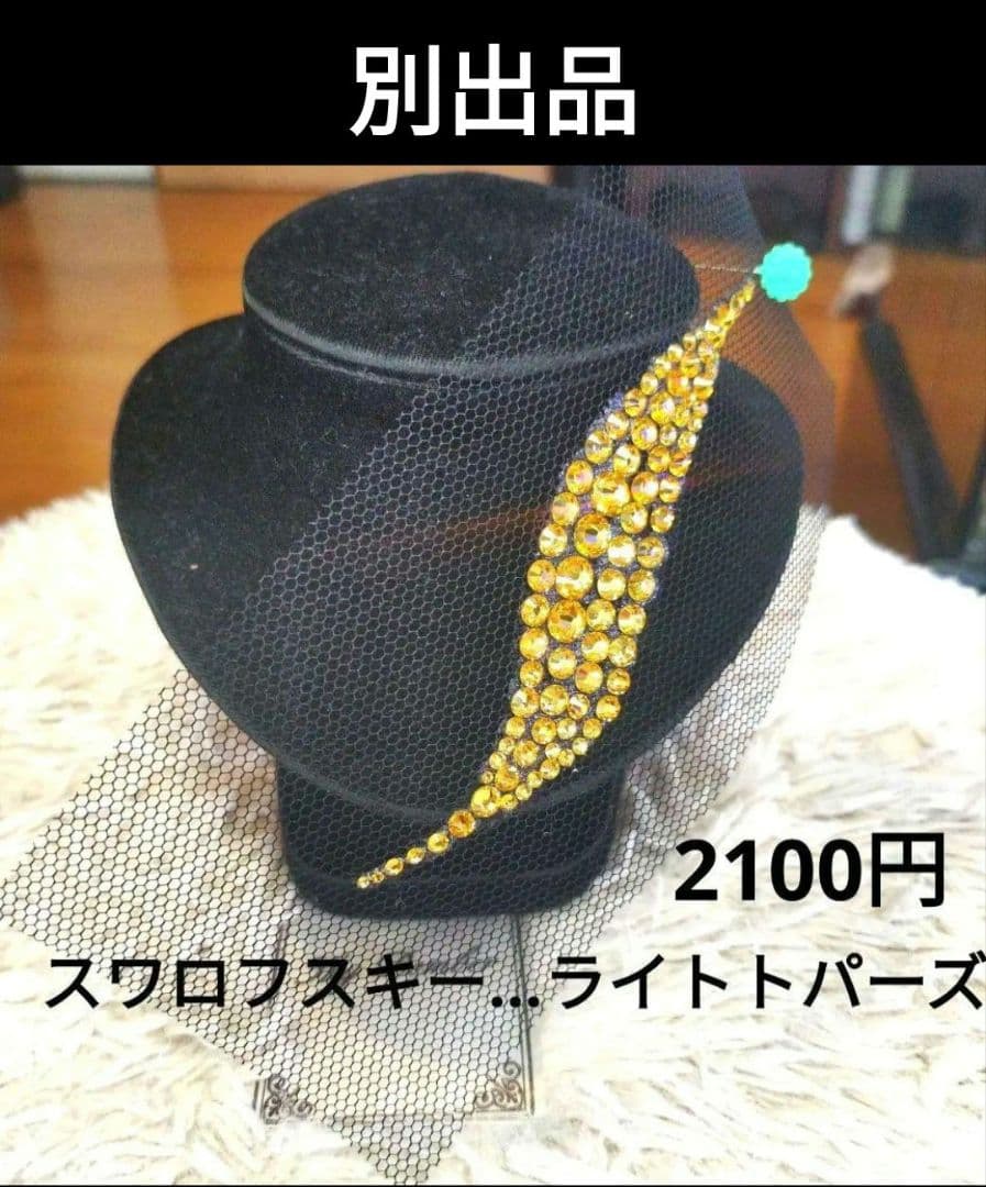 ゴージャス♡ゴールドの髪飾り　社交ダンス　ベリーダンス　イヤリング