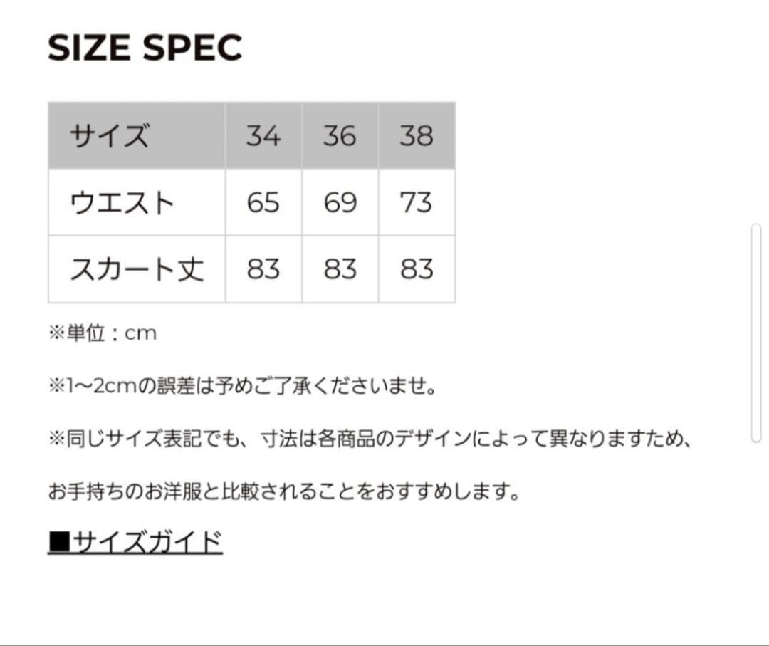 タグ付き　ツルバイマリコオイカワ　スカート　Pasodoble 38