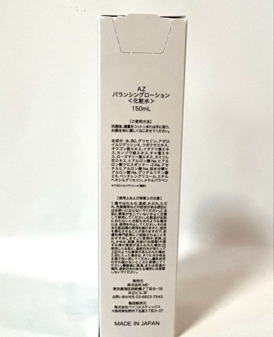 #azelain AZバランシングローション 10個