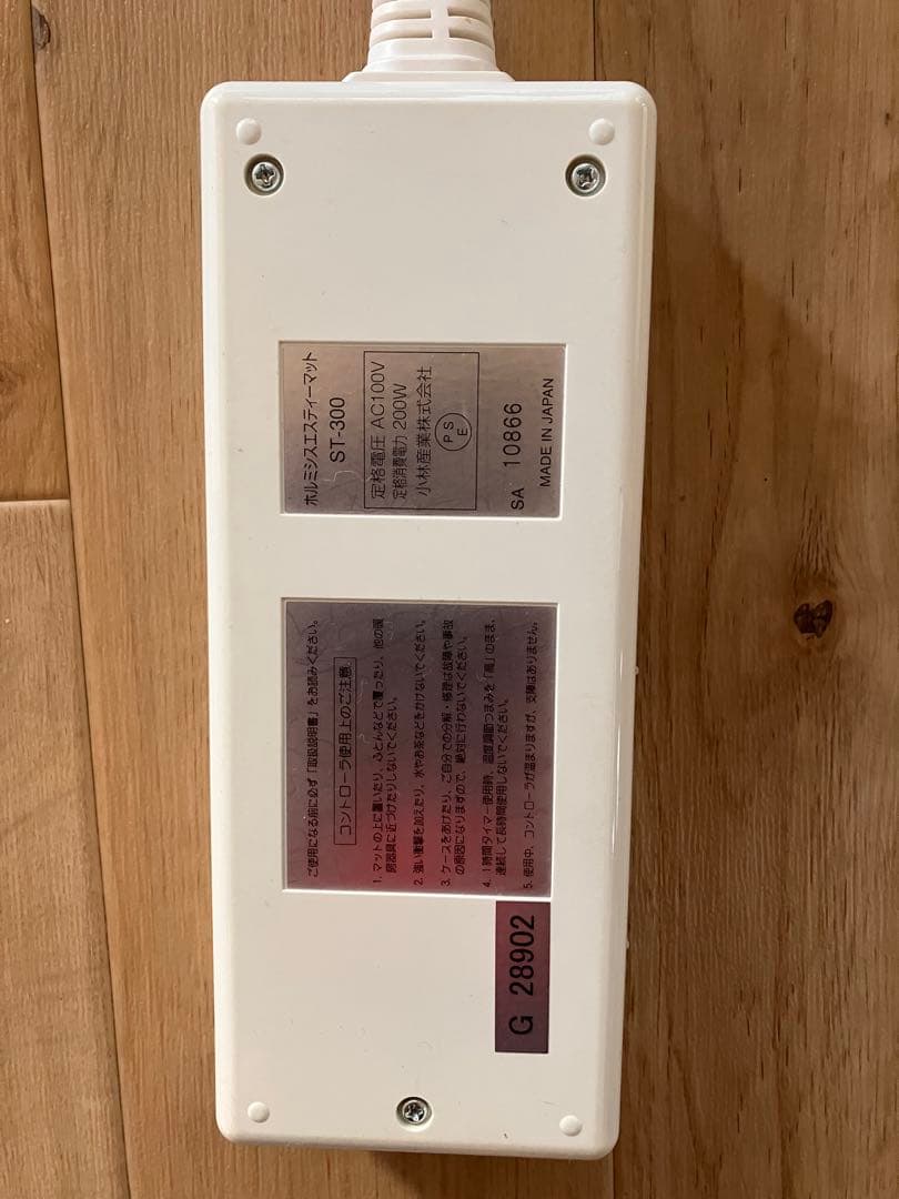 ☆ホルミシスエスティーマットST-300 ☆ゴールドエスティマットカバー