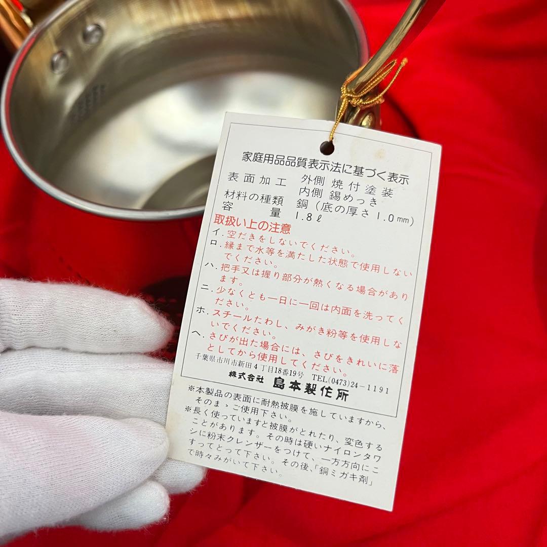 shimamoto やかん　銅ケトル　銅鍋　セット　未使用品