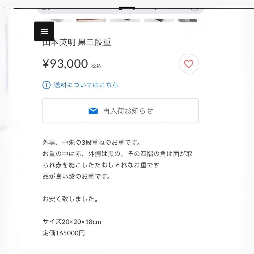 ◆未使用◆ 越前漆 三段重 / 越前漆器漆師・山本英明作/ 黒塗漆