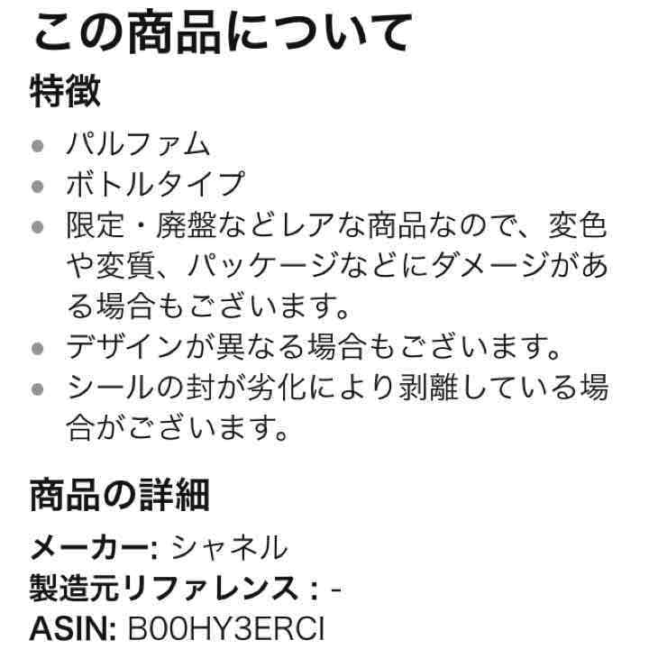 CHANEL N°19  PARFUM      廃盤、限定品