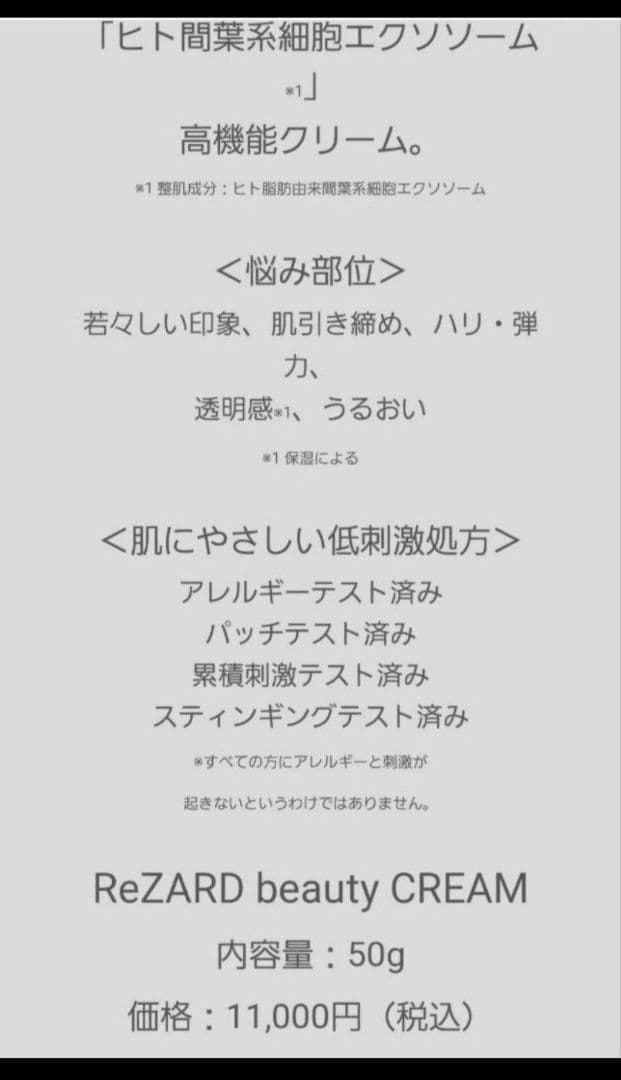 【新品未開封】リザードビューティー　エクソソーム　フェイスクリーム　無香料