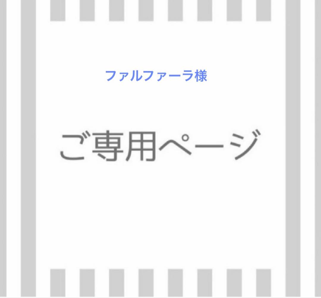 ファルファーラ