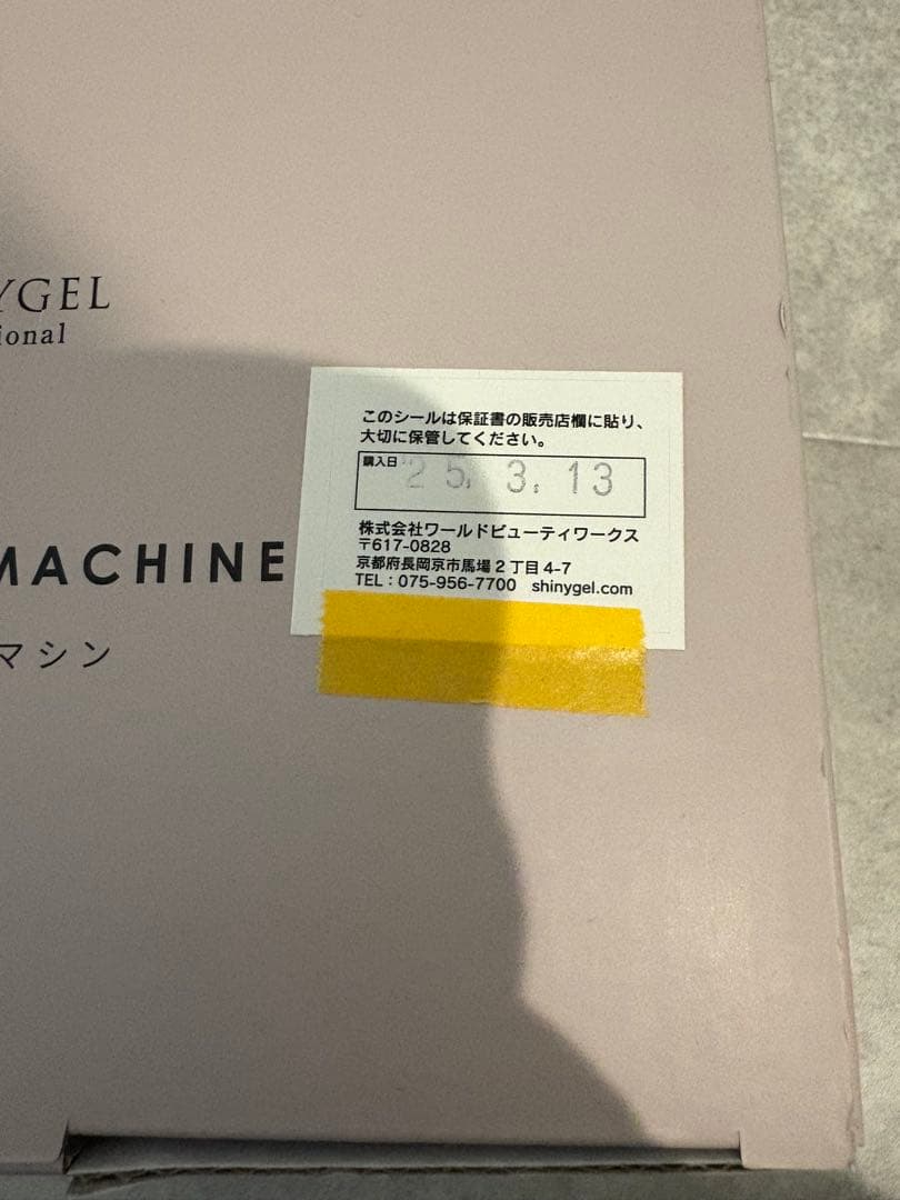 SHINYGEL スチームオフマシン