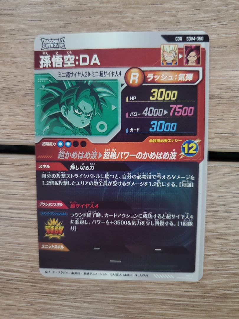 ドラゴンボールスーパーダイバーズ SDV4 GDR通常版10種