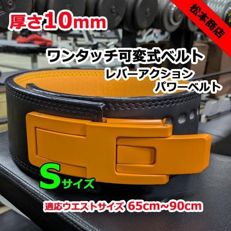 レバーアクションベルト パワーベルト 可変式10mm Sサイズ - メルカリ