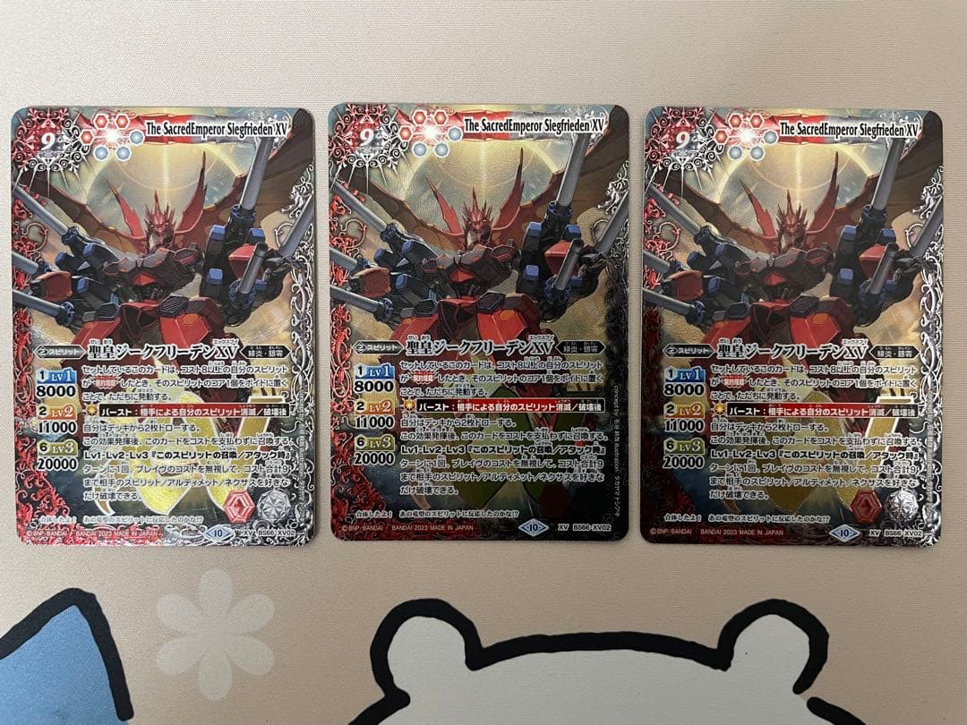 聖皇ジークフリーデンXV 3枚セット 新品