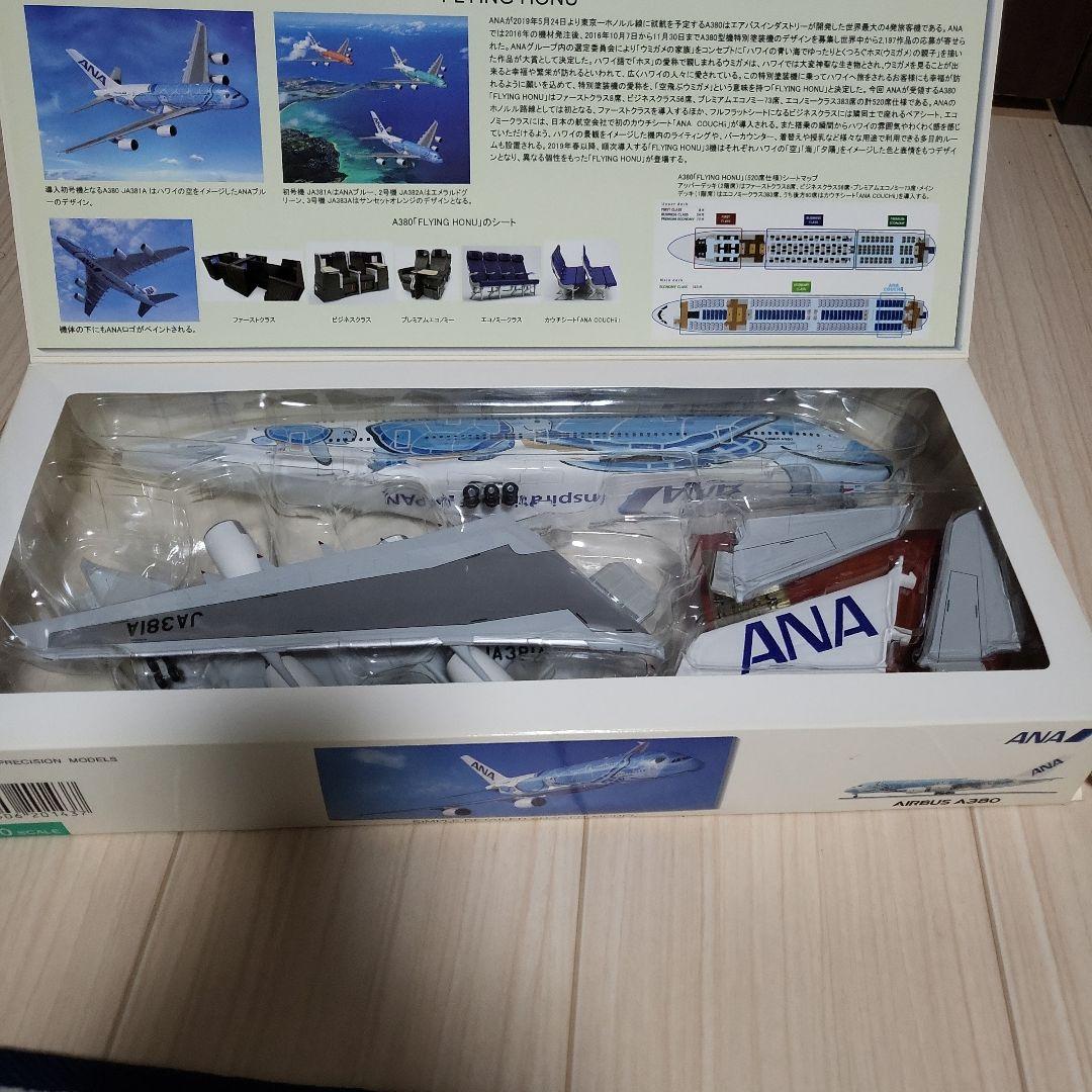 値下げしました ANA AIRBUS A380 FLYING HONU