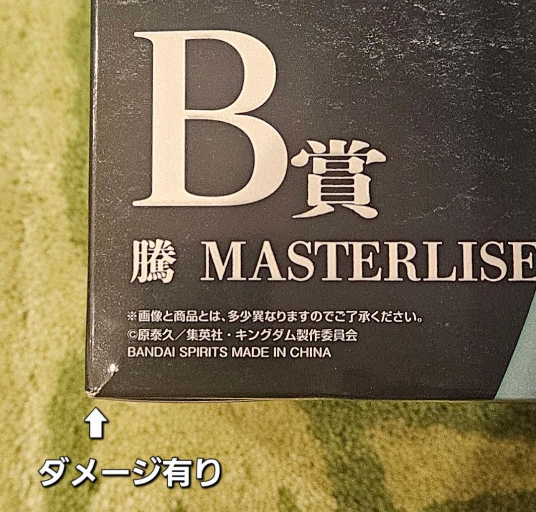 一番くじ キングダム B賞 騰 ラストワン賞 桓騎 フィギュア 下位賞セット