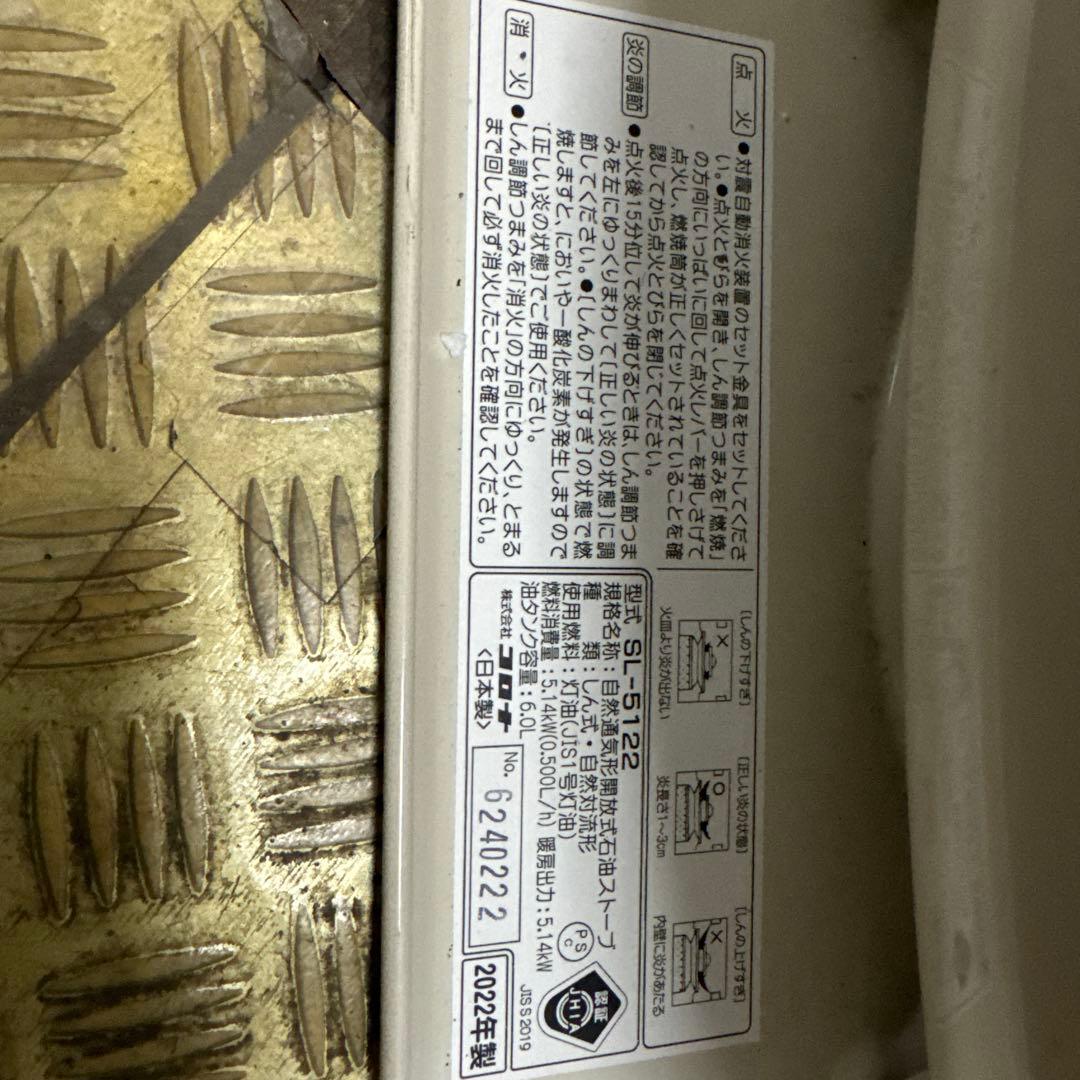 引き取りの場合値引可 CORONA 灯油ストーブ SL-5122