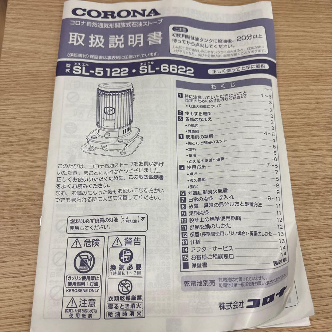 引き取りの場合値引可 CORONA 灯油ストーブ SL-5122