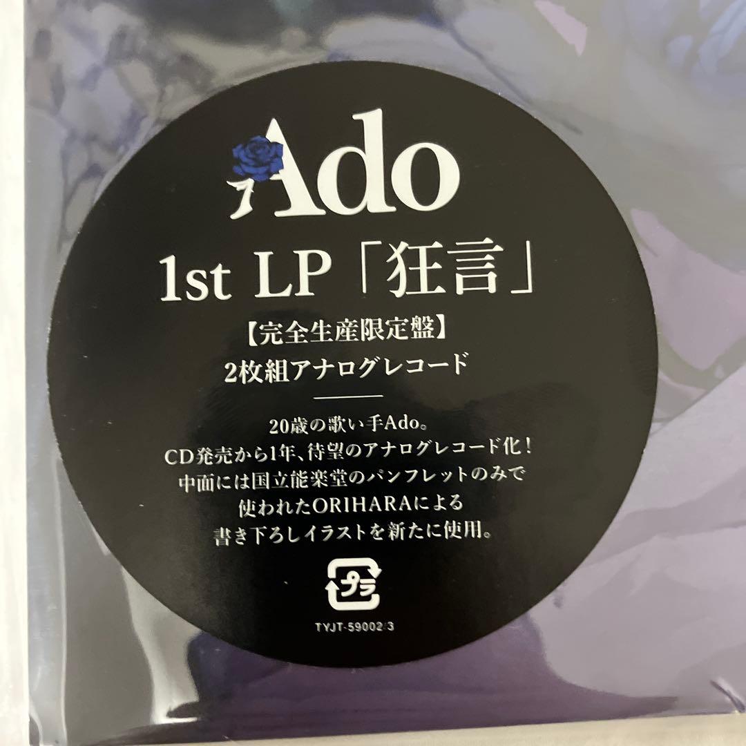 Ado 1st LP『狂言』 2枚組アナログレコード 新品未開封
