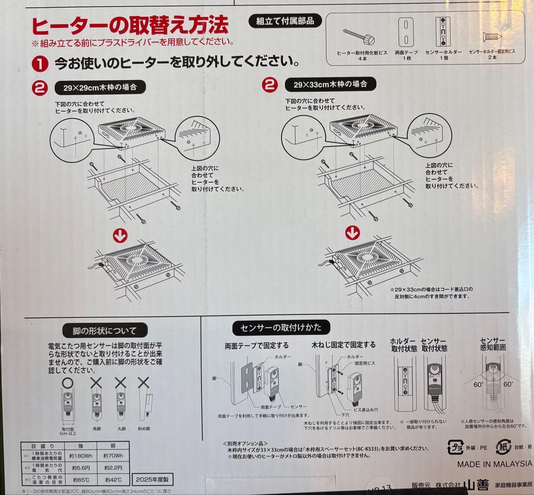 【新品】コタツヒーター YHF-HDN601HS 600W