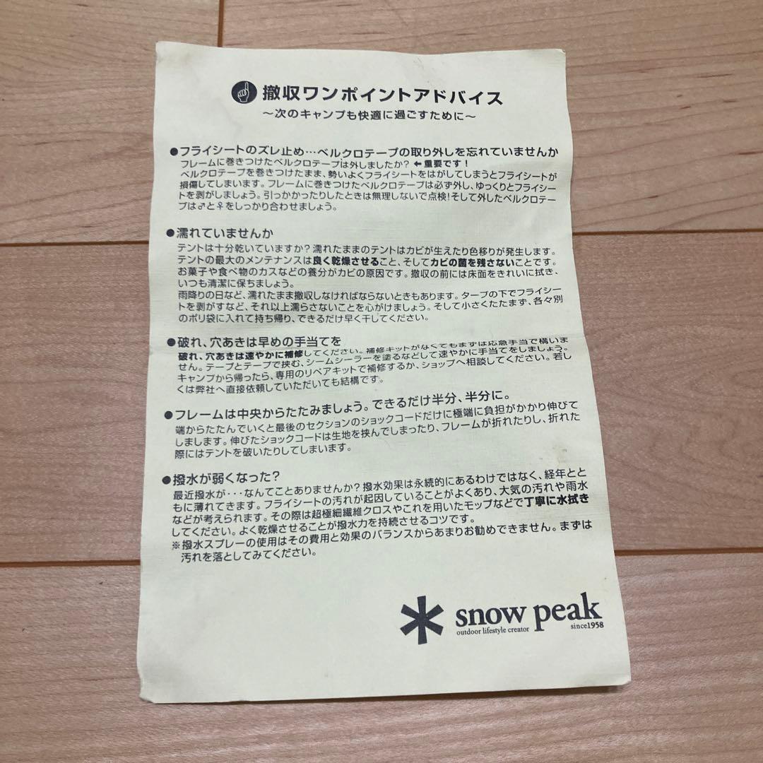 エントリー2ルームエルフィールド　スノーピーク