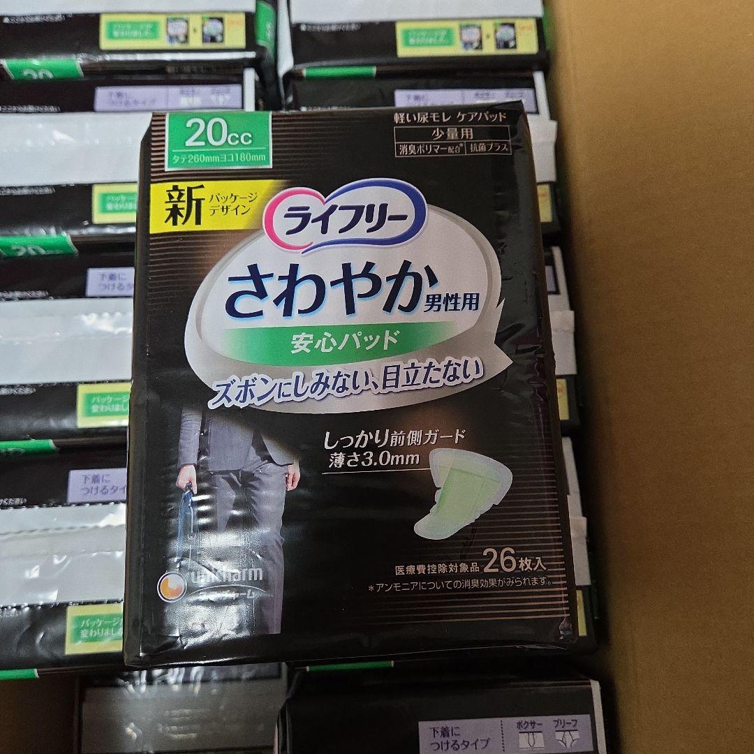 ライフリー　さわやか男性用安心パッド　20cc26枚入×24袋　計624枚