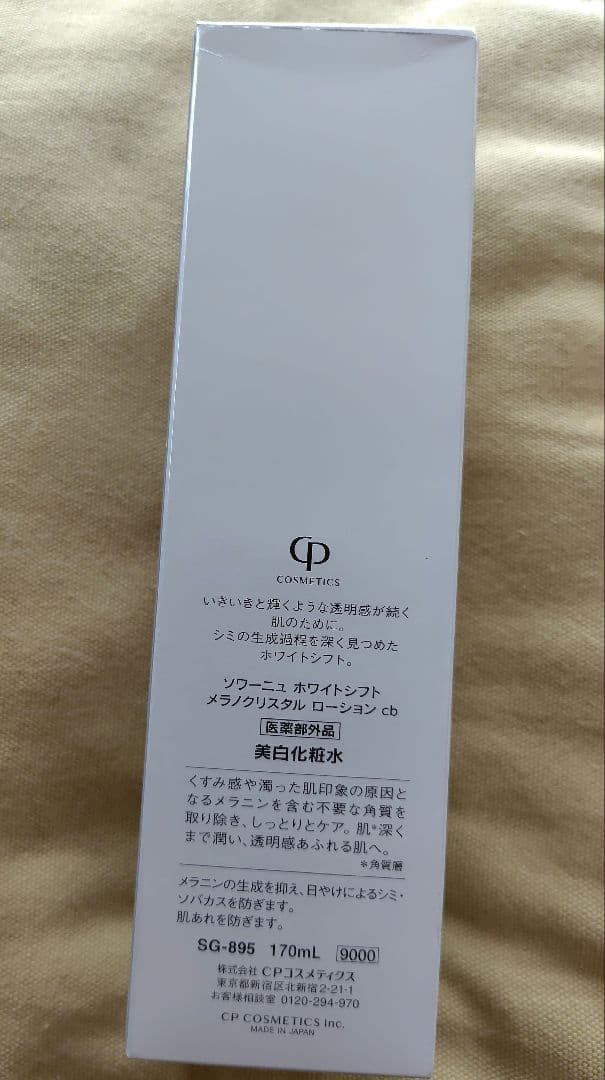 ❤️WHITESIFT melano crystal lotion ❤️