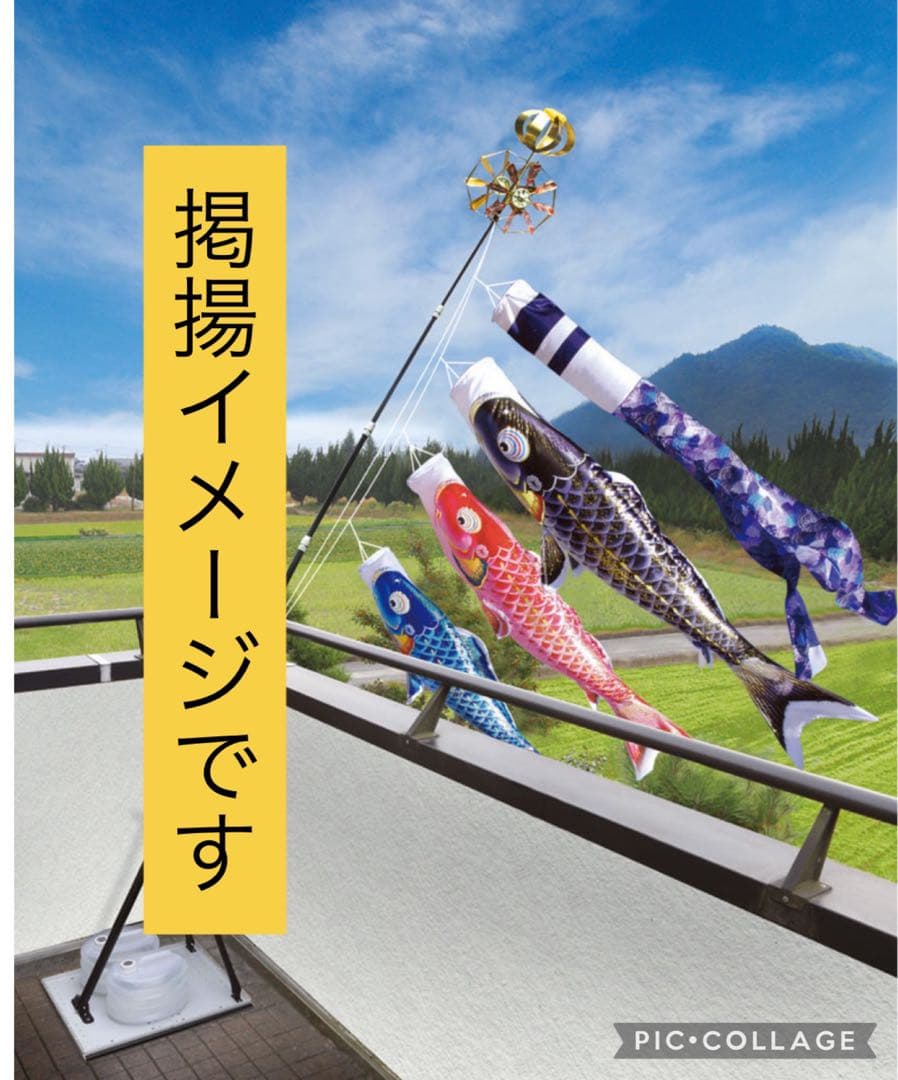 徳永鯉★千寿　1.5m 高級鯉のぼりどこでもスタンド★訳あり特価日本老舗メーカー