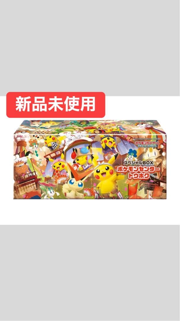 スペシャルBOX ポケモンセンタートウホク2BOXセット ポケモンカード