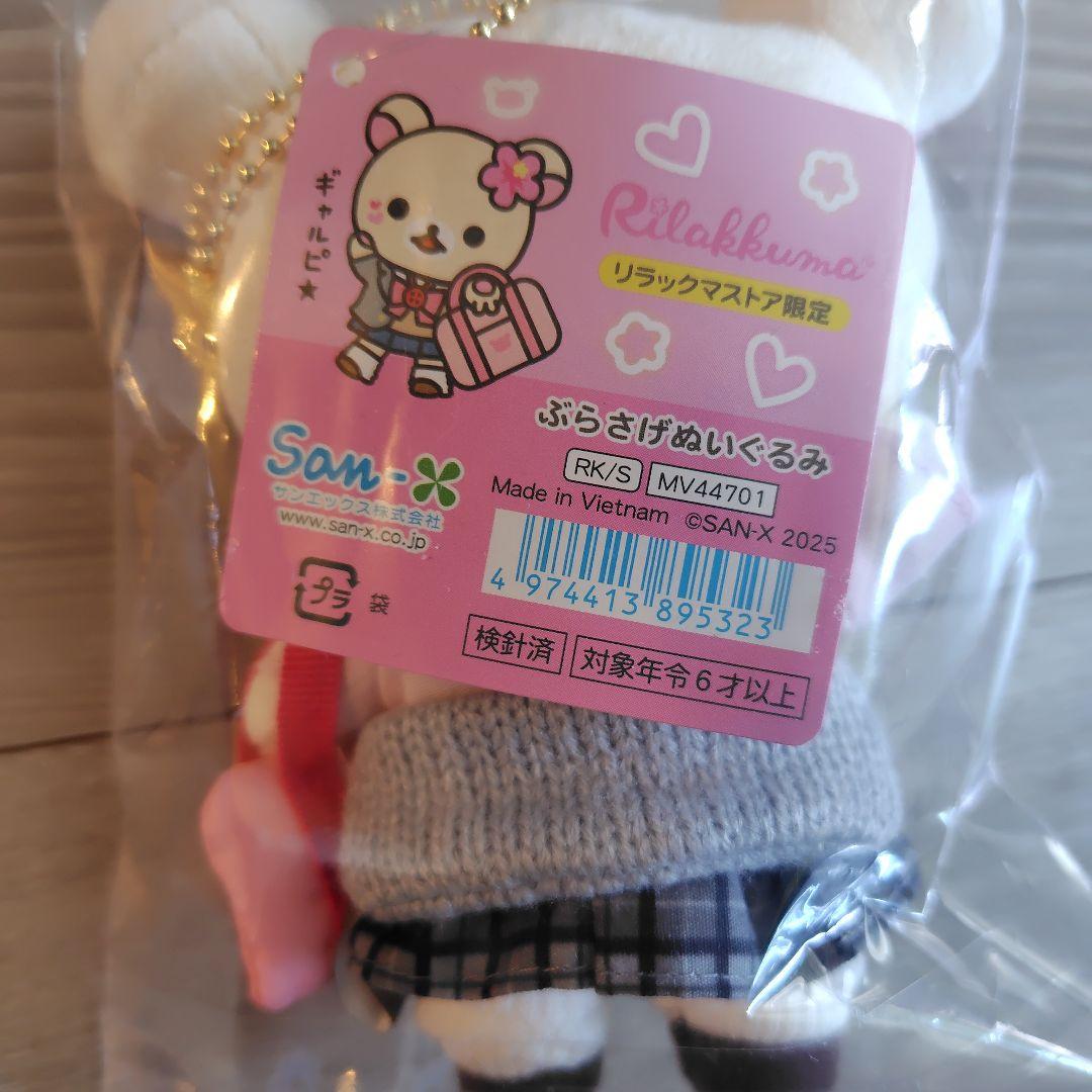 リラックマストア限定☆ぶらさげぬいぐるみ☆JK制服ギャル - メルカリ