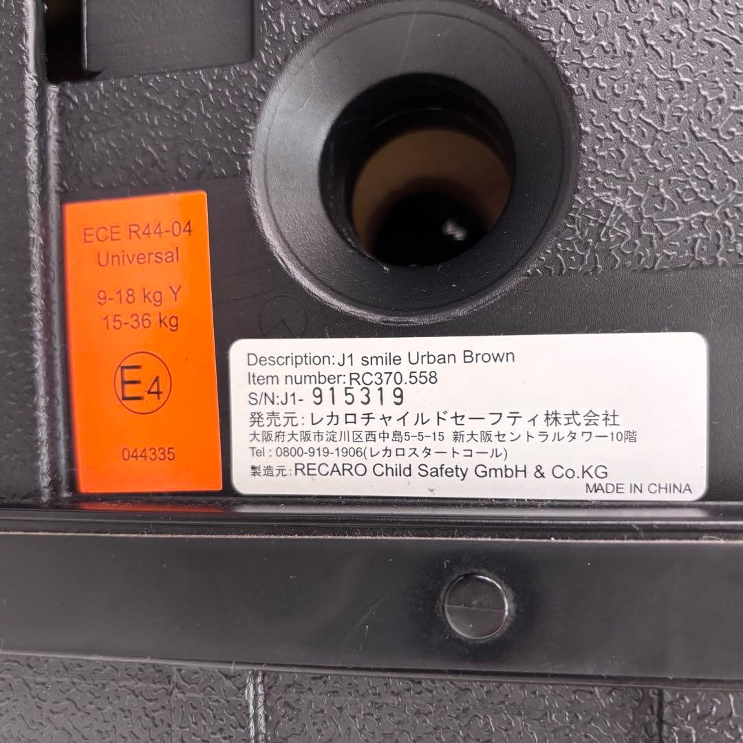 クリーニング済☆綺麗☆　1～12才　レカロ　RECARO　スタートJ1　ブラウン