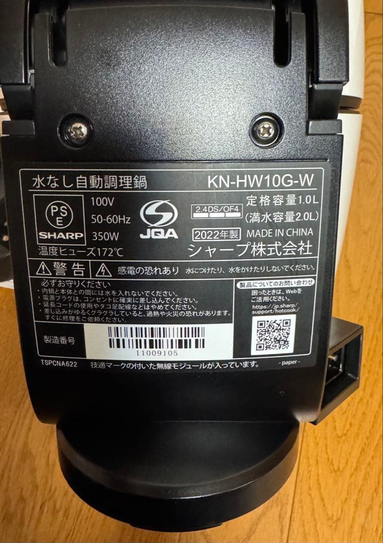 美品！ヘルシオ ホットクック SHARP KN-HW10G-W
