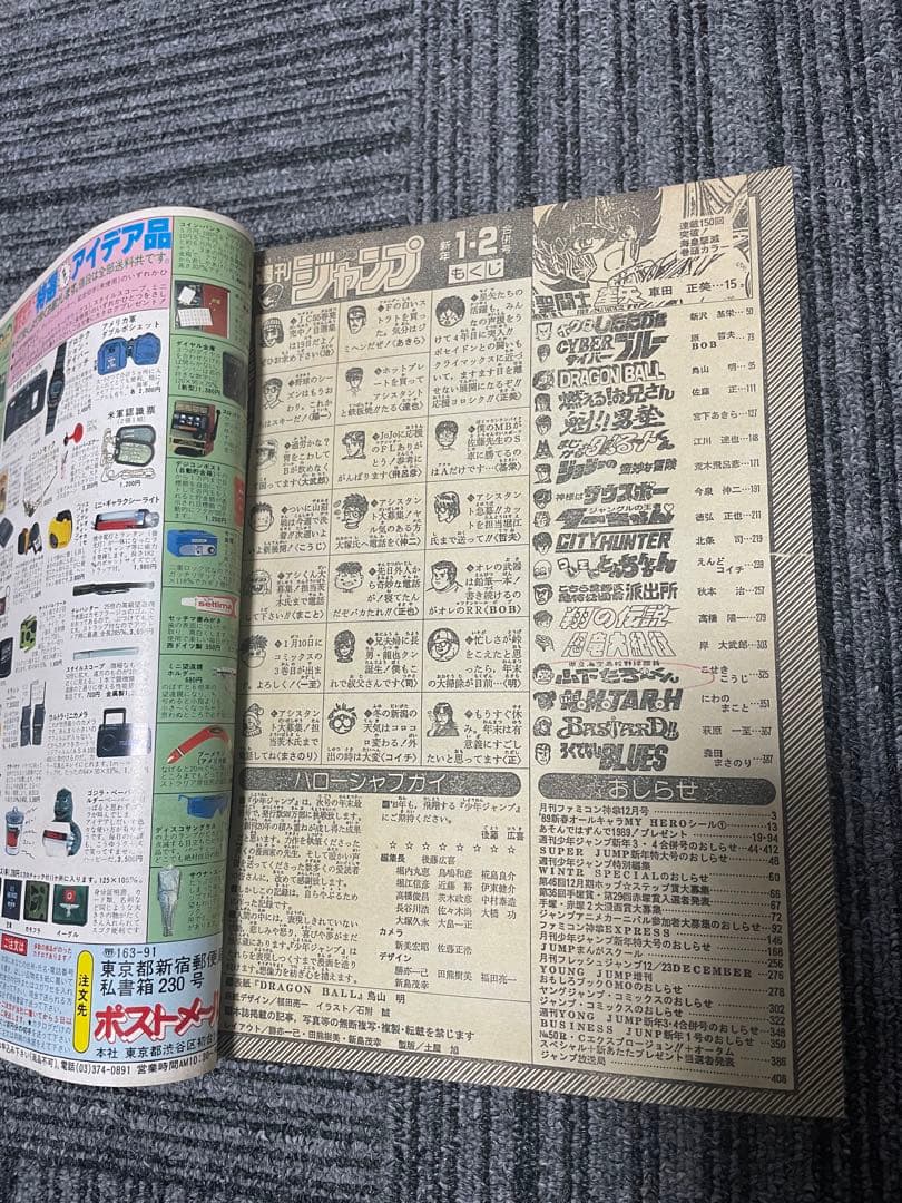 貴重　週刊少年ジャンプ 第1.2号 ドラゴンボール　付録未開封