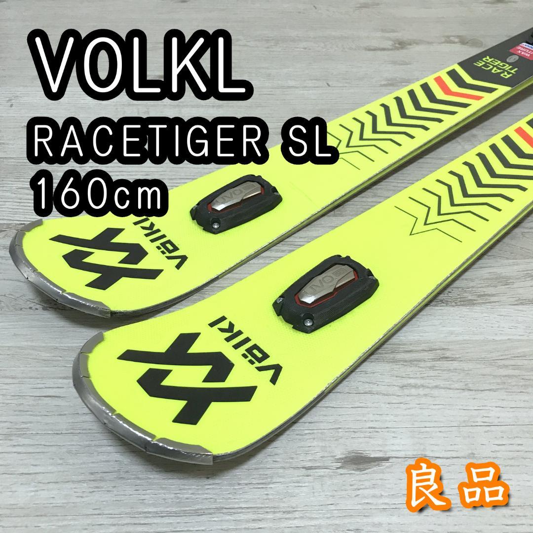 【良品】フォルクル VOLKL RACETIGER SL 160cm UVO搭載