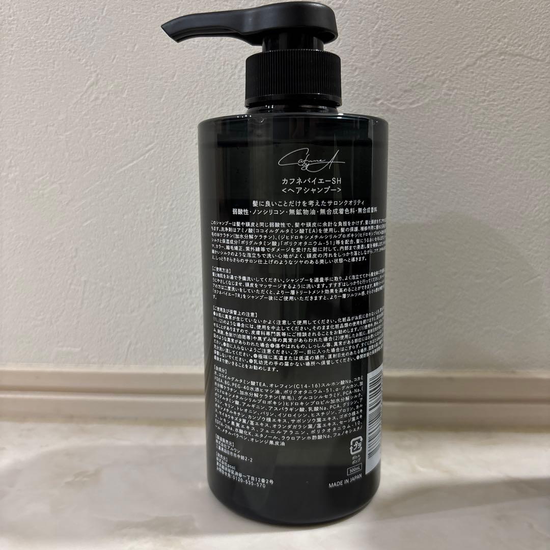 CAFUNE byA カフネバイエー シャンプー＆トリートメント（開封済み）