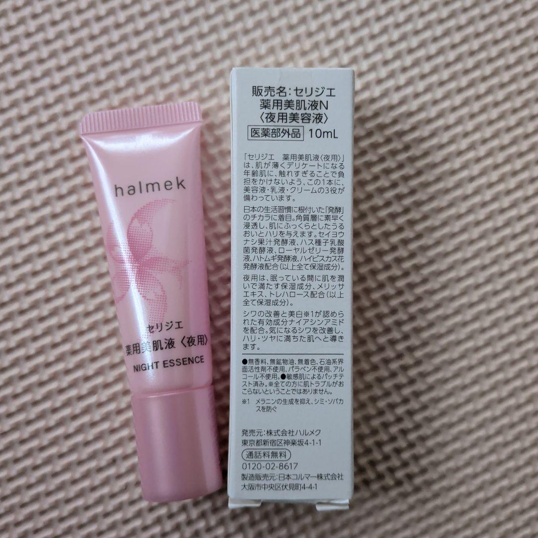 halmek Mediplus 美容液 クレンジング まとめ売り