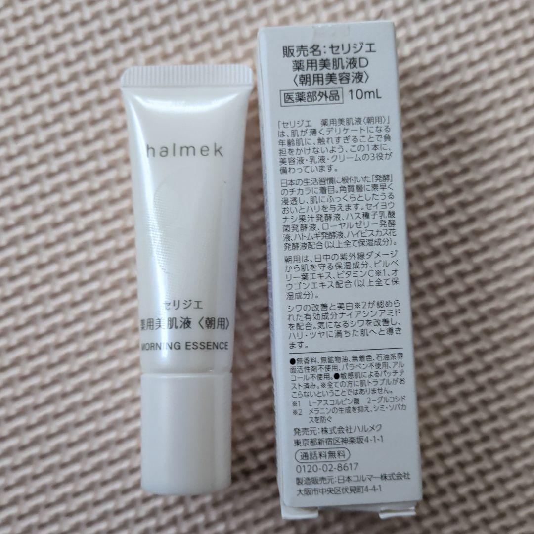 halmek Mediplus 美容液 クレンジング まとめ売り