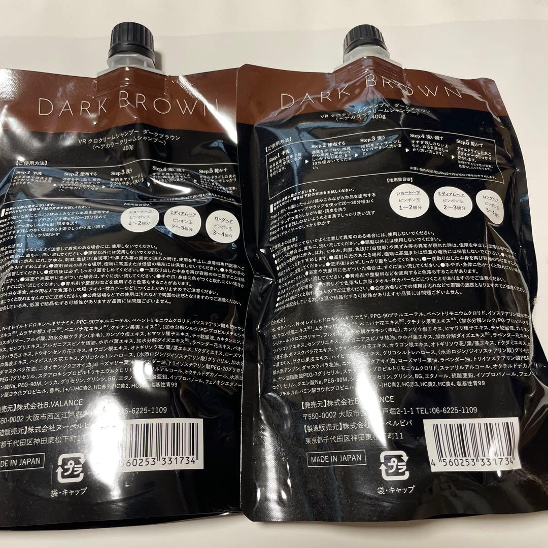 KURO シャンプー　400g ダークブラウン 2個　新品未開封