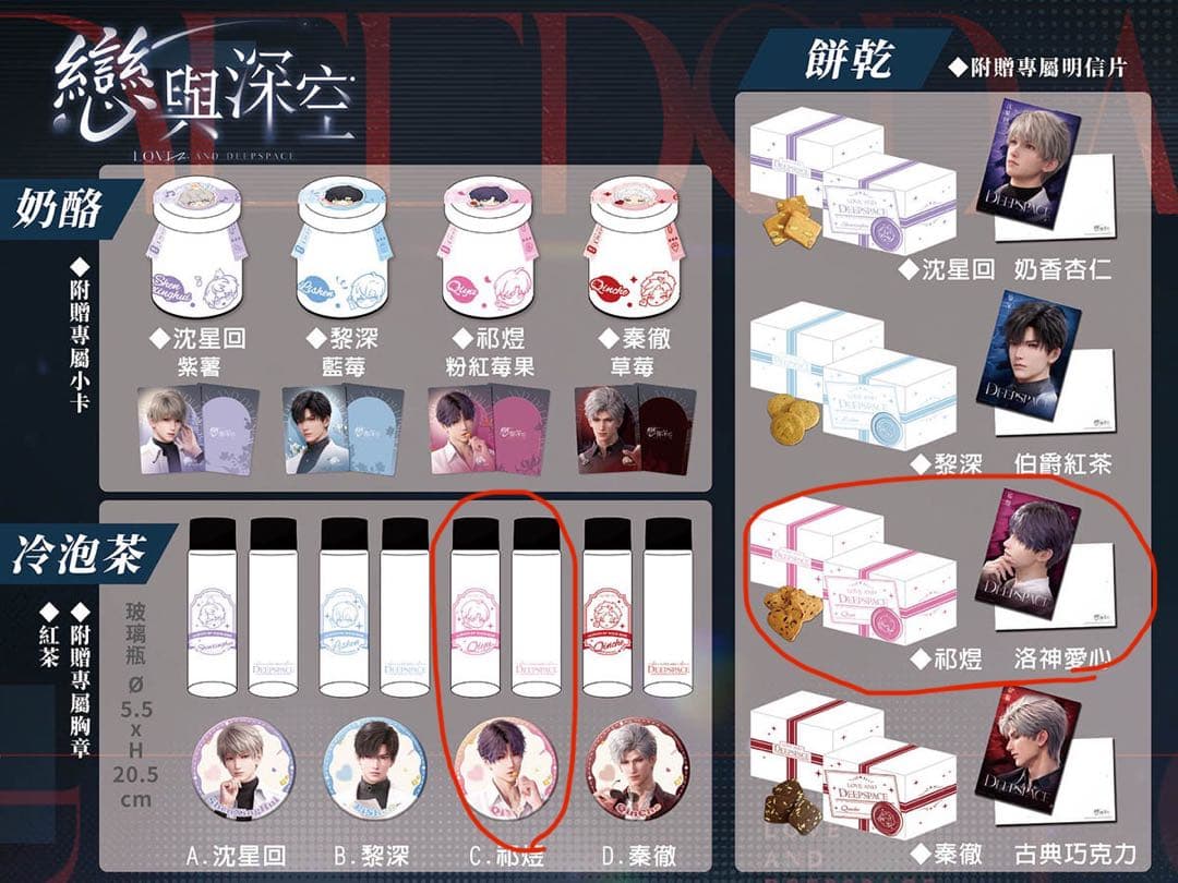 恋と深空　台湾限定　ホムラ　ガラスボトル