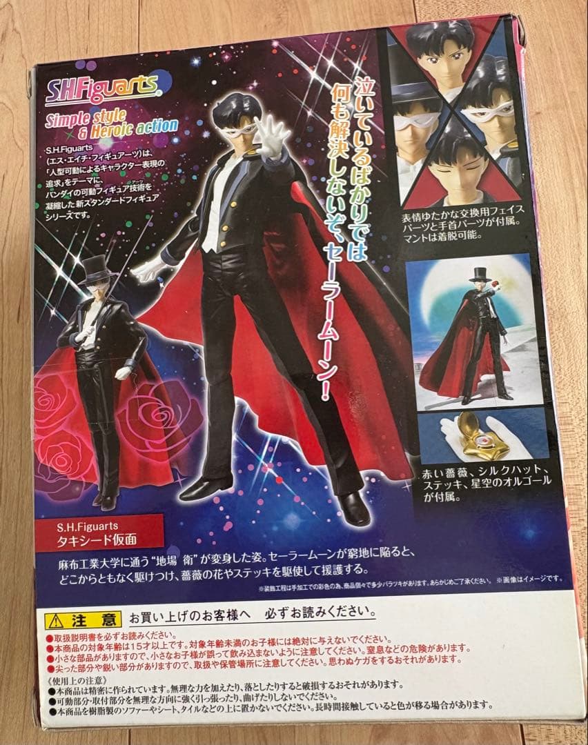 セーラームーン タキシード仮面　S.H.Figuarts フィギュアーツ