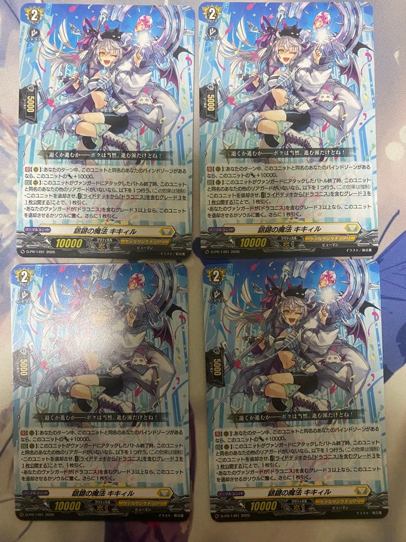 ヴァンガード 銀鍵の魔法 キキィル ノーマル プロモ 4枚セット - メルカリ