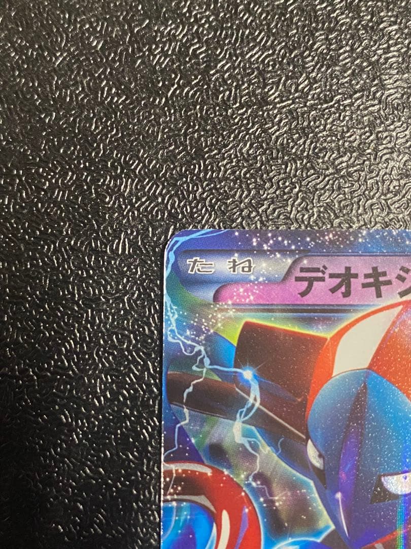 稀少】ポケモンカード デオキシスEX 1ed プラズマ団 【極美品】 - メルカリ